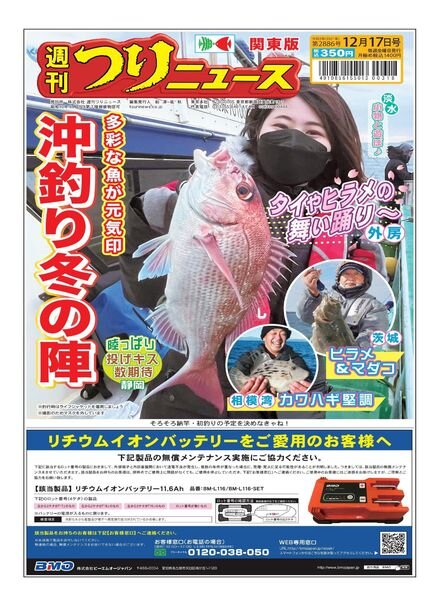 Weekly Fishing News – 2021-12-12 Cover