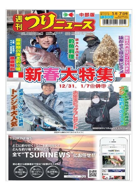 Weekly Fishing News Chubu version – 2021-12-26 Cover