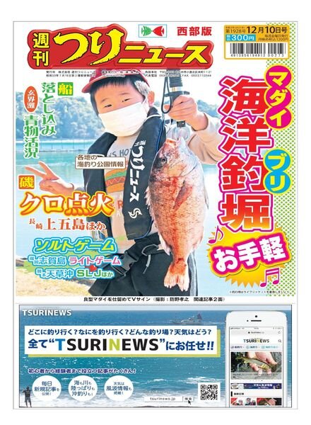 Weekly Fishing News Western version – 2021-12-05 Cover