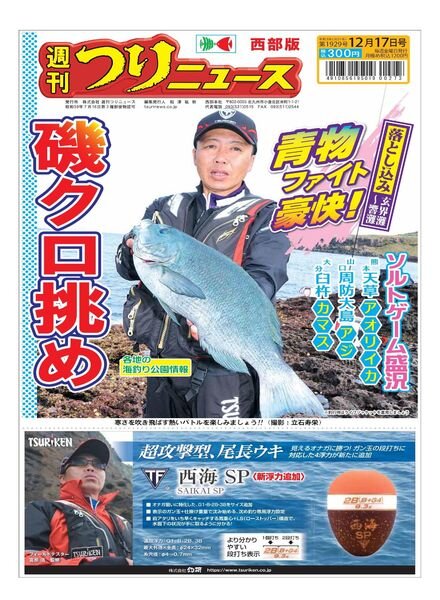 Weekly Fishing News Western version – 2021-12-12 Cover