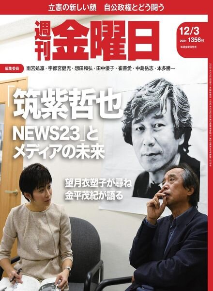 Weekly Friday – 2021-12-02 Cover