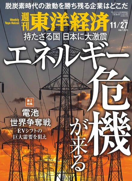 Weekly Toyo Keizai – 2021-11-22 Cover