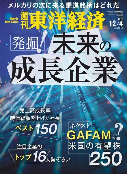 Weekly Toyo Keizai – 2021-11-29 Cover