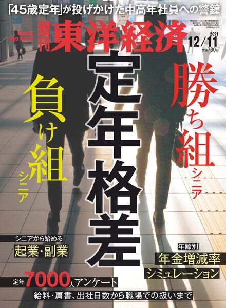 Weekly Toyo Keizai – 2021-12-06 Cover