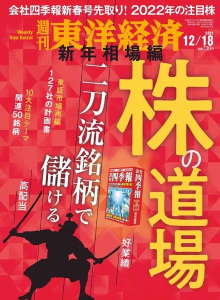 Weekly Toyo Keizai – 2021-12-13 Cover
