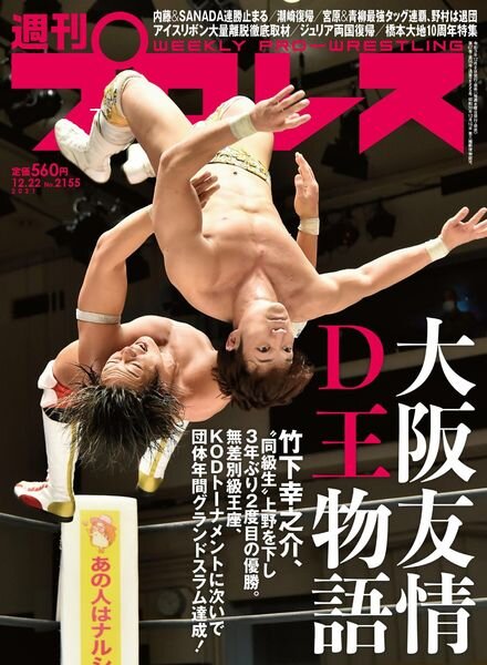 Weekly Wrestling – 2021-12-07 Cover