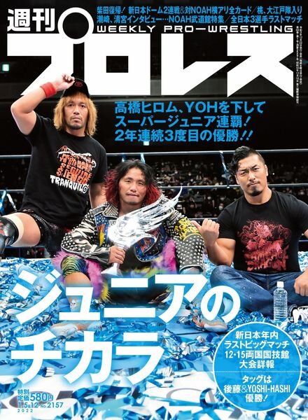 Weekly Wrestling – 2021-12-21 Cover