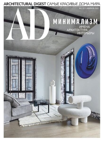 AD Architectural Digest Russia – February 2022 Cover