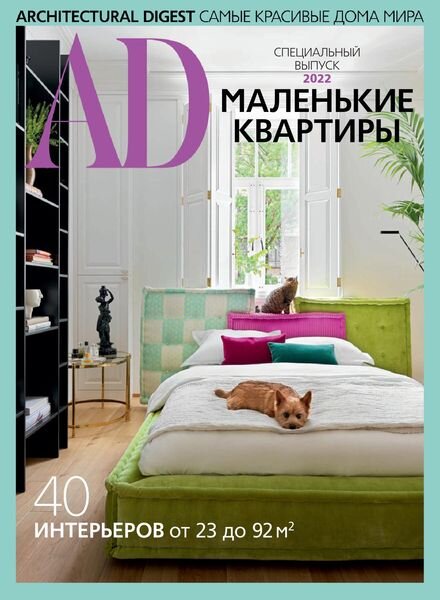 AD Architectural Digest Russia – Special 2022 Cover