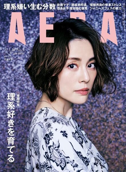 AERA – 2022-01-17 Cover