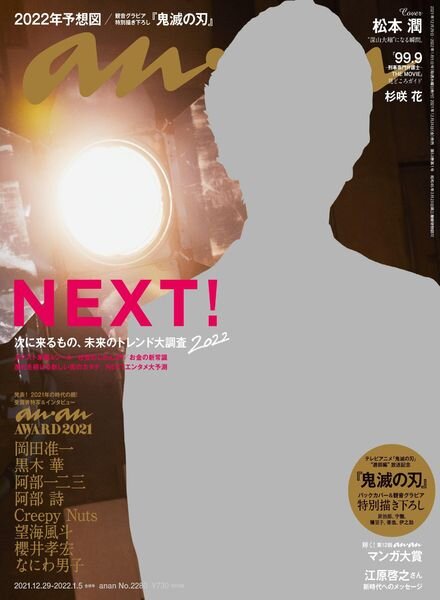 anan magazine – 2021-12-23 Cover