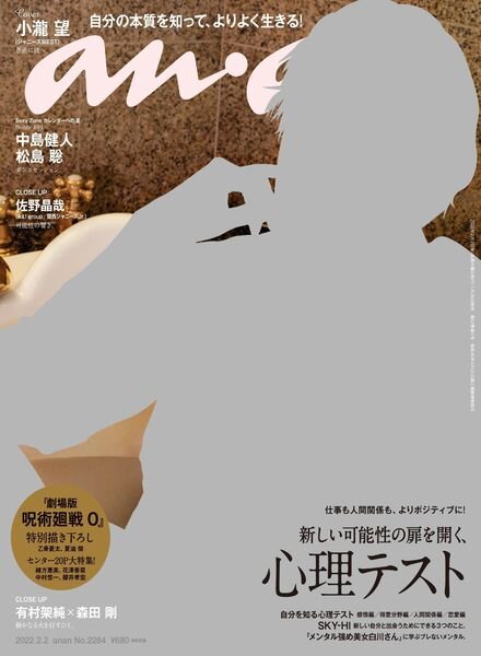 anan magazine – 2022-01-25 Cover