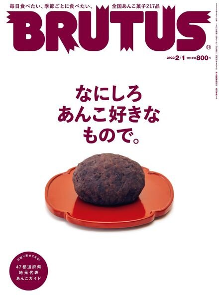 BRUTUS magazine – 2022-01-10 Cover