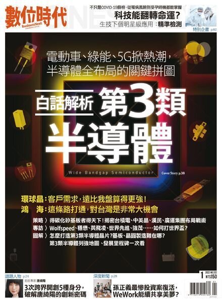Business Next – 2022-01-01 Cover