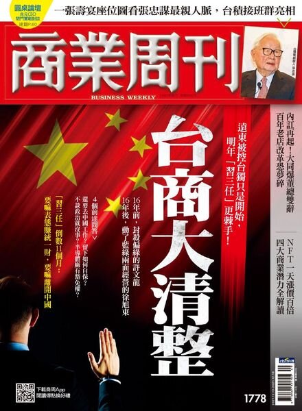Business Weekly – 2021-12-13 Cover