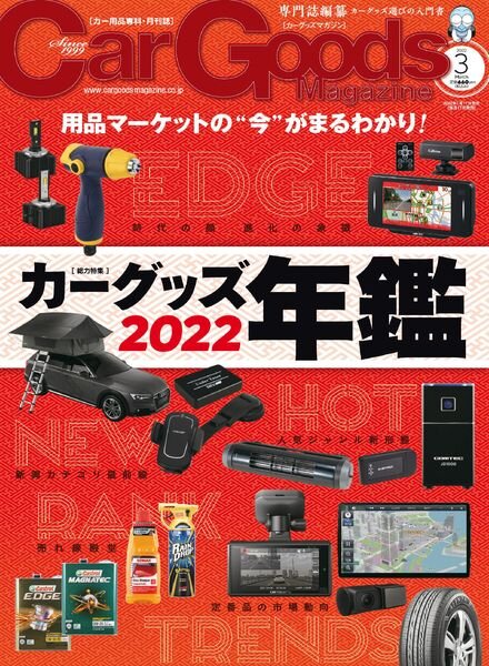 Car Goods Magazine – 2022-01-01 Cover