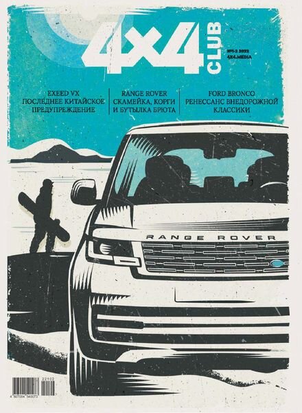 Club 4×4 – January 2022 Cover