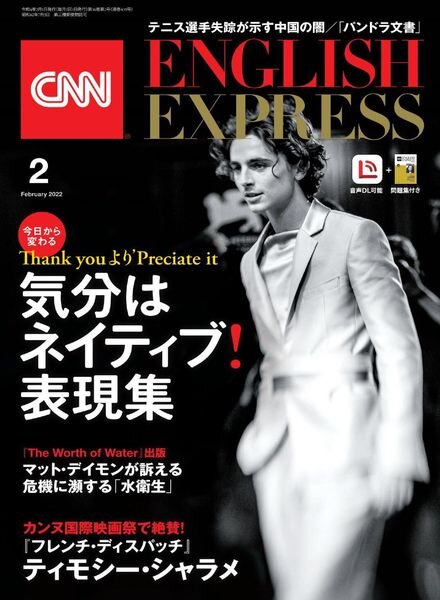 CNN ENGLISH EXPRESS – 2022-01-01 Cover