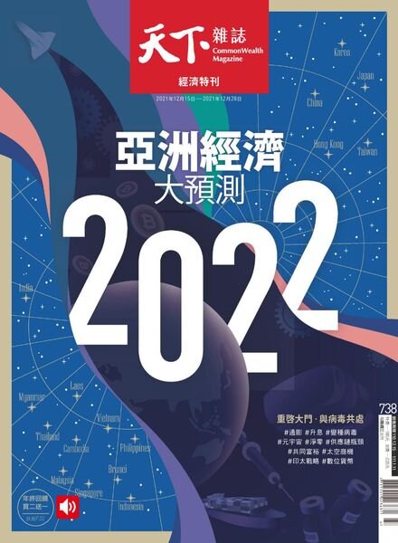 CommonWealth Magazine – 2021-12-15 Cover