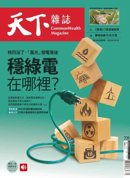 CommonWealth Magazine – 2021-12-29 Cover