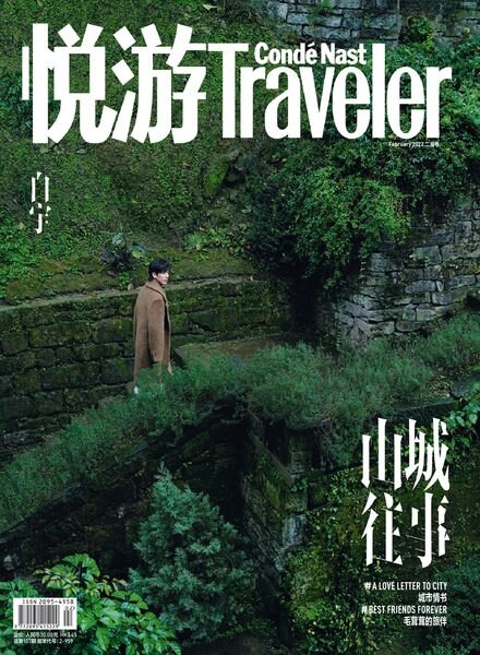Conde Nast Traveler Chinese – 2022-01-01 Cover