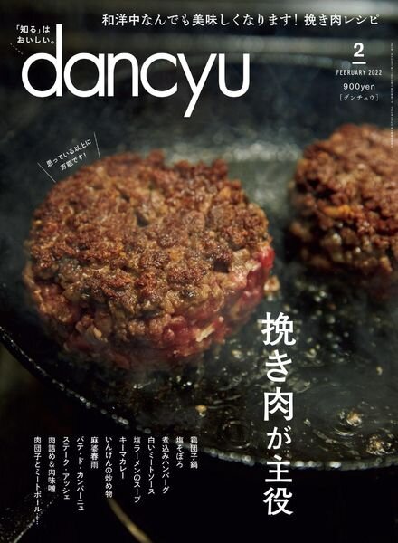 dancyu – 2022-01-01 Cover