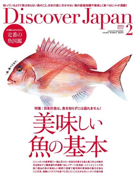 Discover Japan – 2022-01-01 Cover