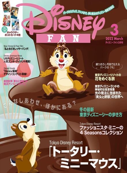 Disney Fan – 2022-01-01 Cover