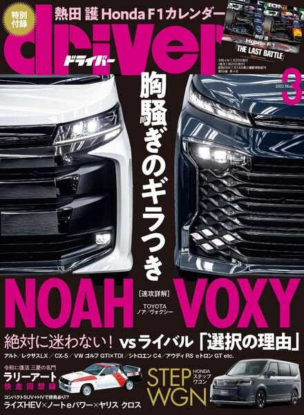 driver – 2022-01-01 Cover