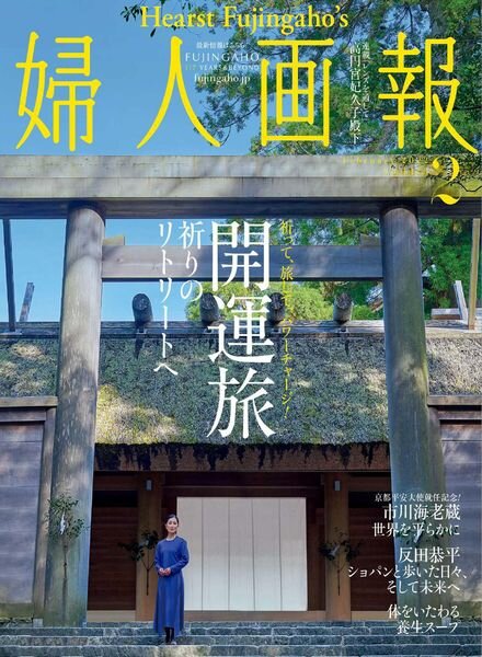 Fujingaho – 2022-01-01 Cover