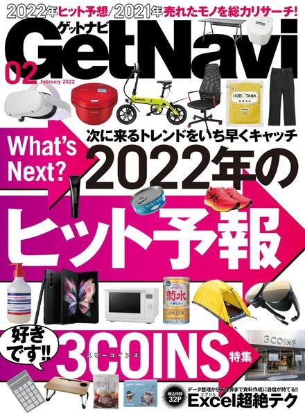 GetNavi – 2021-12-01 Cover