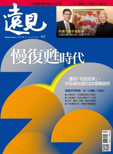 Global Views Monthly – 2022-01-01 Cover