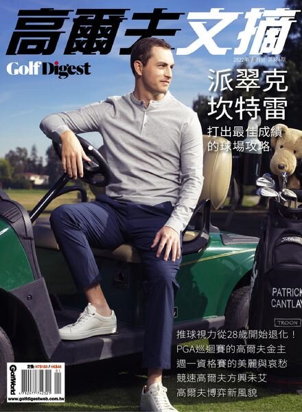 Golf Digest Taiwan – 2021-12-01 Cover