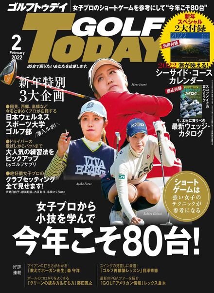 Golf Today Japan – 2022-01-01 Cover