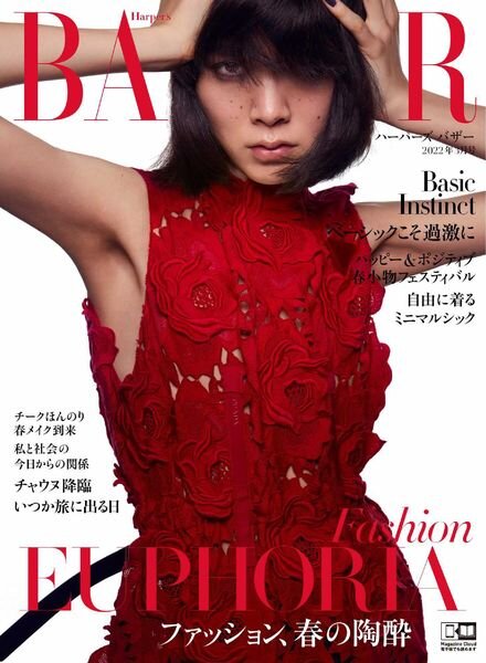 Harper’s Bazaar Japan – 2021-12-01 Cover