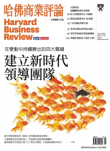 Harvard Business Review Complex Chinese Edition – 2022-01-01 Cover