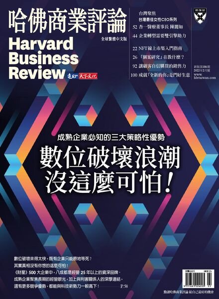Harvard Business Review Complex Chinese Edition – 2022-02-01 Cover