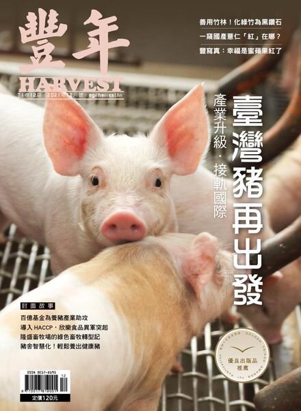 Harvest – 2021-12-01 Cover