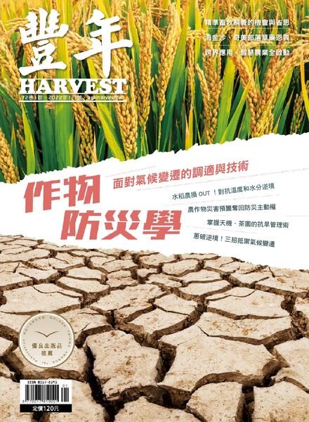 Harvest – 2022-01-01 Cover