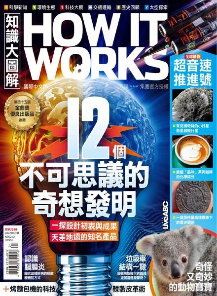 HOW IT WORKS Chinese – 2021-12-01 Cover