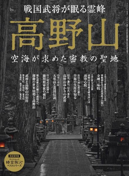 jikuutabibito – 2022-01-01 Cover