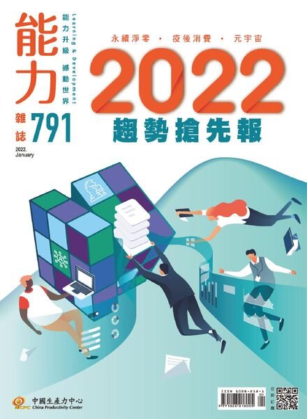 Learning & Development Monthly – 2022-01-01 Cover