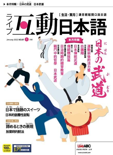 Live Interactive Japanese Magazine – 2021-12-30 Cover