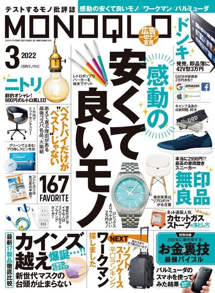 MONOQLO – 2022-01-01 Cover
