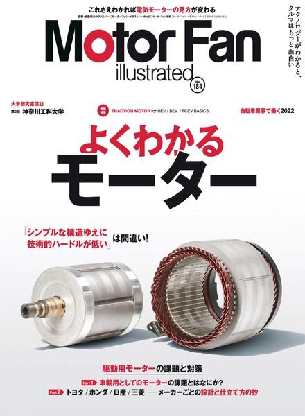 Motor Fan illustrated – 2022-01-15 Cover
