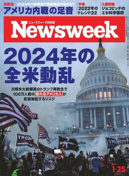 Newsweek Japan – 2022-01-18 Cover
