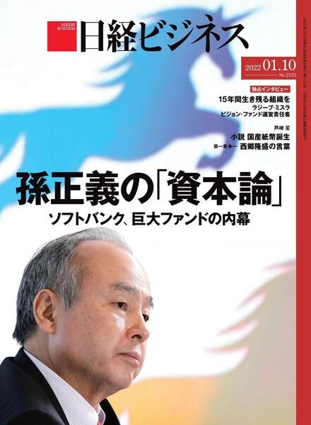 Nikkei Business – 2022-01-06 Cover