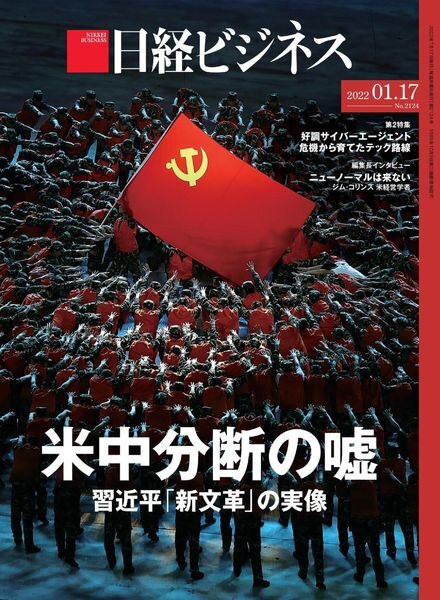 Nikkei Business – 2022-01-13 Cover