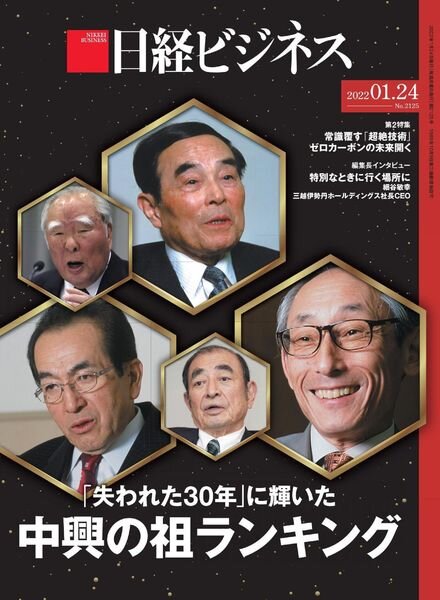 Nikkei Business – 2022-01-20 Cover