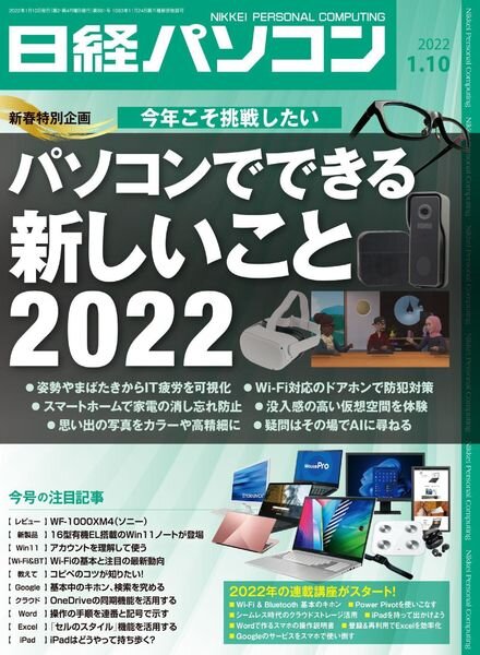Nikkei PC – 2021-12-28 Cover